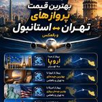 آژانس هواپیمایی نائیریکا سفر