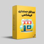 گروه نرم افزار حسابداری محک