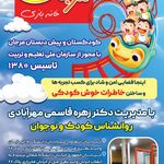 مهدکودک، پیش دبستانی و خانه بازی مرجان