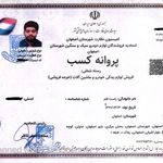 جواز کسب