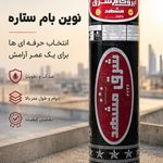 ایزوگام شرق اصل
