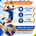 آکادمی تخصصی والیبال اصفهان