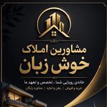 مشاورین املاک خوش زبان