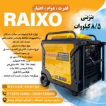 فروشگاه برساد انرژی