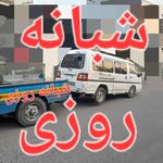 امداد خودرو شبانه روزی ، یدک‌کش شبانه رو