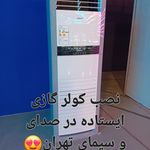 نصب و تعمیر کولر گازی تیموری
