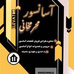 آسانسور محرمخانی