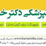 دندانپزشکی رومی