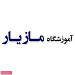 زبان مازیار