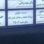موسسه حقوقی پاسارگاد