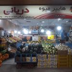 هایپر میوه دریانی