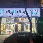 گالری عینک آرام