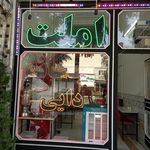 کافه رستوران بهارنارنج
