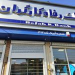بانک رفاه کارگران