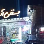 بستنی آتا