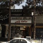 ساعت پارس