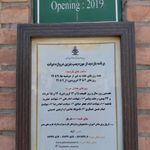 موزه پمپ بنزین دروازه دولت
