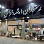 رستوران ارشد داداش