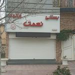 بستنی آتا