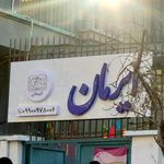 دبستان دخترانه متقین