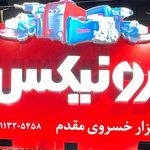 خزر ابزار بساره