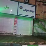 نمایندگی بیمه کوثر بم کد 5784