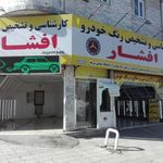 کارشناسی رنگ افشار