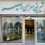 شیرینی سرای ولیعصر(عج)