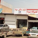 لوازم یدکی مزدا 