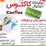 چاپ کاکتوس