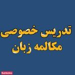 تدریس خصوصی ضیایی