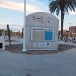 بادگیر چپقی
