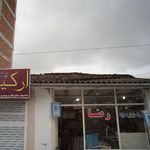 ظروف یکبار مصرف رضا