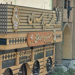 تالار پذیرایی قصر پارسیان