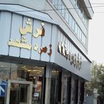 فرش مشهد اردهال