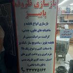 تعمیرگاه لوازم برقی خانگی نوین