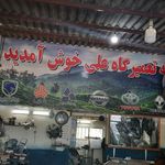 اتو مکانیک