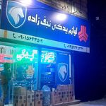 لوازم يدكى محمد