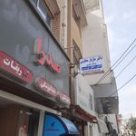 درمانگاه سینا