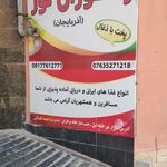 رستوران نور درگهان