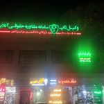 وکیل تاپ