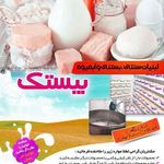 لبنیات سنتی بیستک