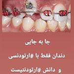 مطب ارتودنسی دکتر آرش محرابی