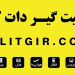 بیلیت گیر دات کام