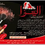 انستیتو زیبایی الیزا