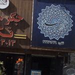 کافه گذر