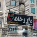 داروخانه برازش