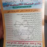 دفتر خدمات الکترونیک شهر