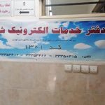 دفتر خدمات الکترونیک شهر