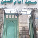 مسجد امام حسین